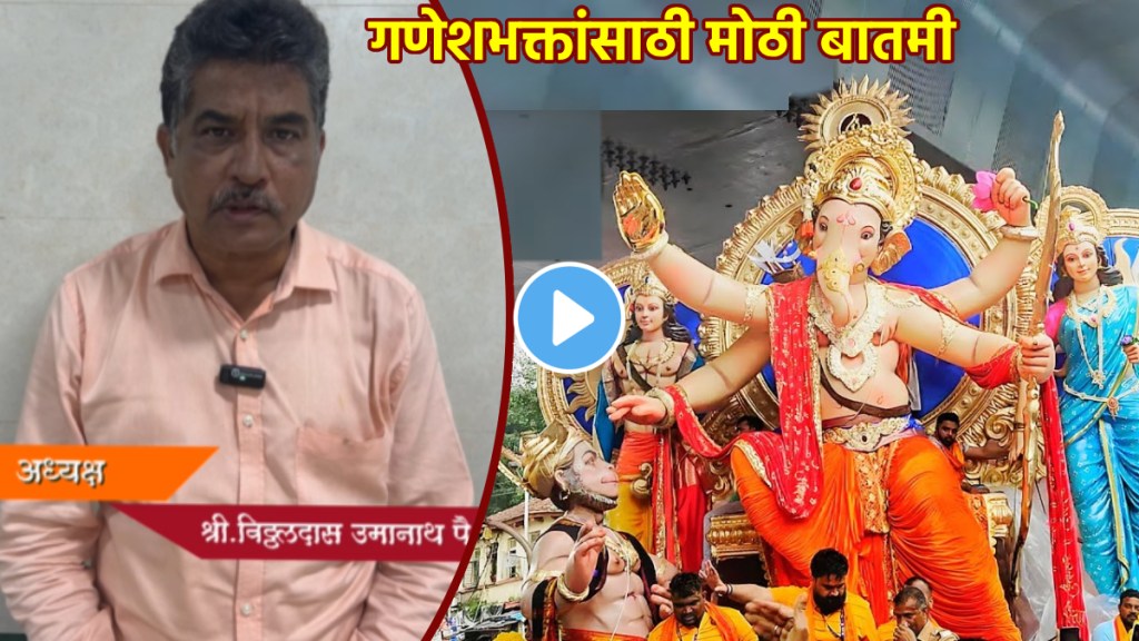 Chinchpoklicha chintamani aagman sohala 2024 chintamani aagman sohala date and time chinchpoklicha chintamani mandal adhyaksh vitthaldas umanath pai appeal to ganeshbhakt Chinchpoklicha chintamani aagman sohala 2024 chintamani aagman sohala date and time chinchpoklicha chintamani mandal adhyaksh vitthaldas umanath pai appeal to ganeshbhakt