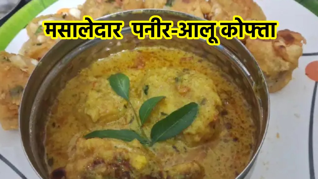 Paneer, aaloo kofta Recipe in Marathi bhaji recipe bhaji recipe in marathi Paneer, aaloo kofta Recipe in Marathi bhaji recipe bhaji recipe in marathi