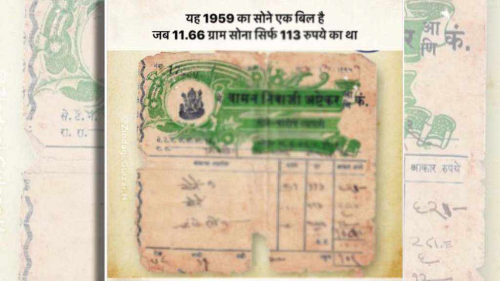 gold price do you know how much 11 66 gms gold used to cost in 1959