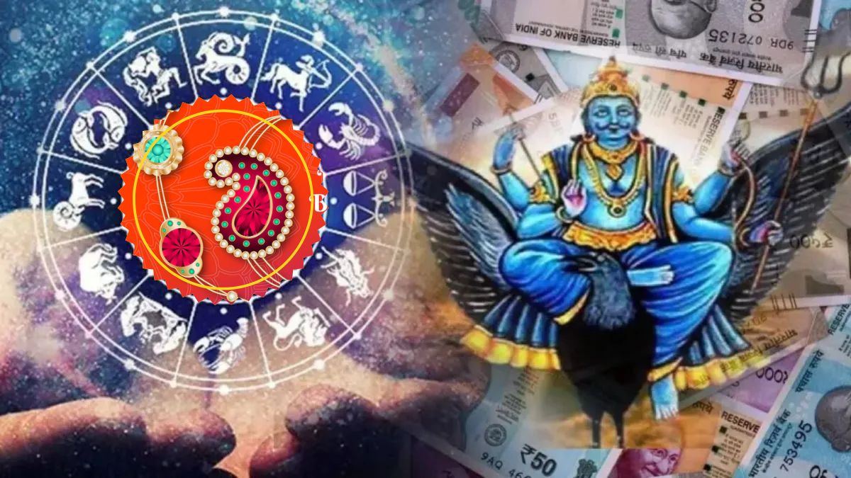 Shan Reksha Shani Dev and Raksha Bandhan 2024 these zodiac signs will get money and ...