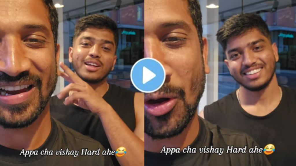 Appacha Vishay Lay Hard Hai young guys told funny reason behind