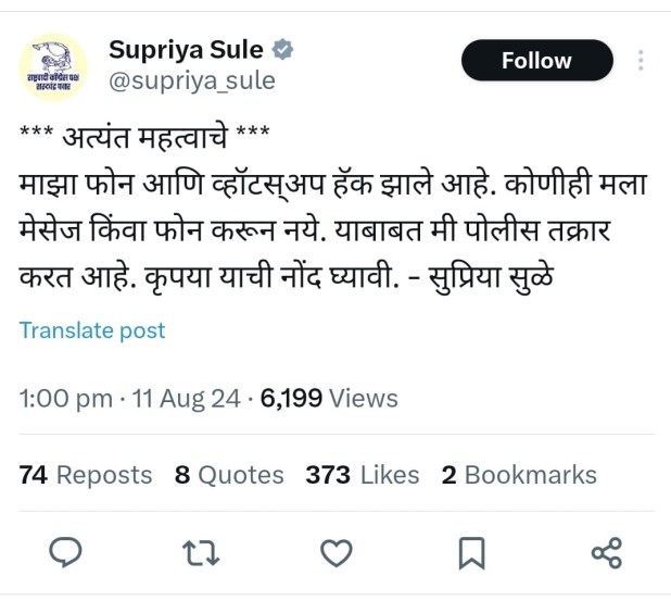 Supriya Sule, Supriya Sule Phone,