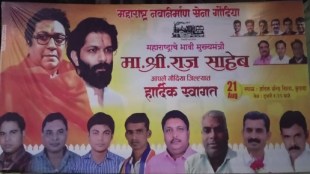 Raj Thackeray, Raj Thackeray Banner,