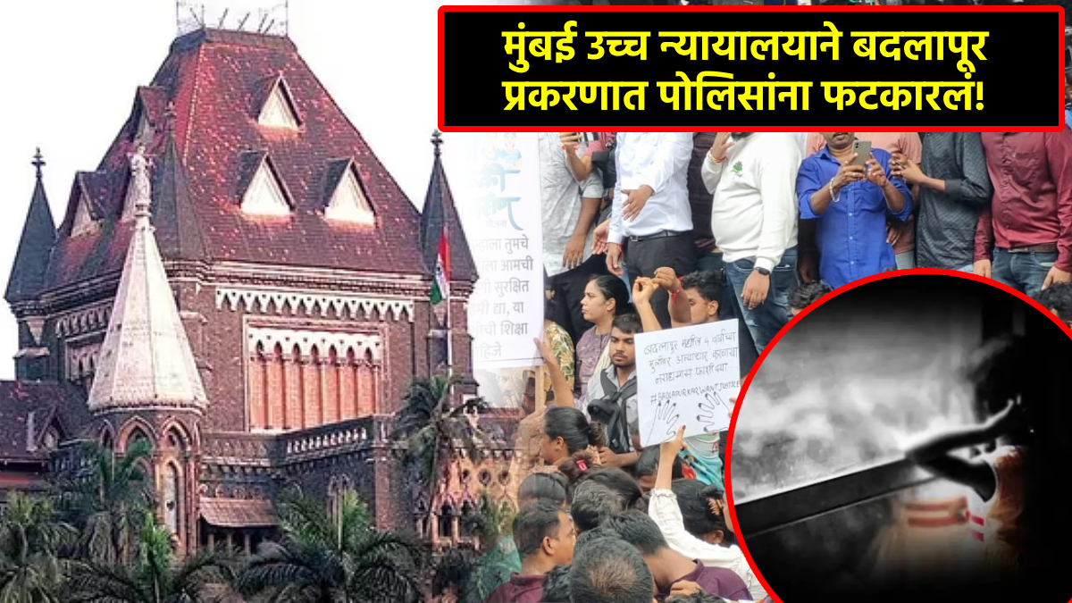 bombay high court sue moto cognizance of badlapur girl rape case slams ...