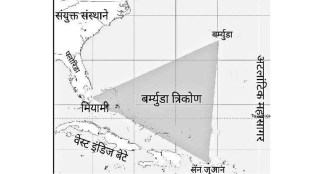loksatta article on Bermuda Triangle