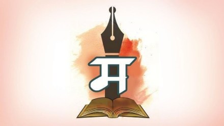 akhil bhartiya marathi sahitya sammelan