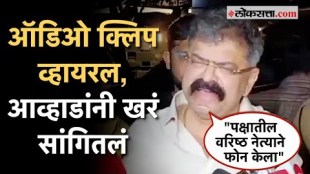 NCP Sharad Pawar Group MLA Jitendra Awhad reaction on Viral Audio Clip