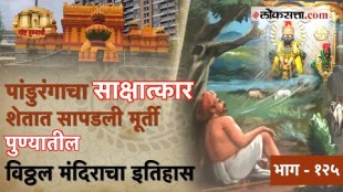 Gosht Punyachi EP 125 Know the History of the Punes Vitthal Temple in the 15th Century