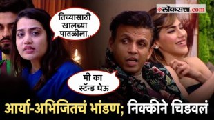 Tissue issue in Bigg Boss Marathi house Big argument between Aarya and Abhijeet Nikki laughs