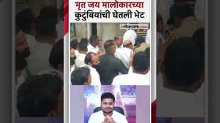 Amol Mitkari car attack case Amit Thackeray pays condolence visit to family of Jai Malokar