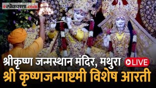 Morning aarti performed at Shri Krishna Janmasthan temple on occasion of Shri Krishna Janmashtami