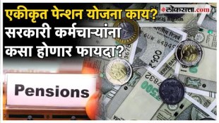 What is Unified Pension Scheme know the difference between Old Pension and Unified Pension Scheme