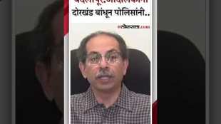 Shivsena UBT Chief Uddhav Thackeray on Badlapur Case Protester