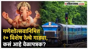 20 special Railway trains on the occasion of Ganeshotsav
