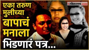 Who is responsible for the murder of Yashshree Shinde in Uran Murder Case