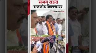 Shivsena UBT leader Sanjay Raut visited Rajkot Fort in Malvan and inspected it