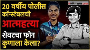 20 Year Old Female Constable Jumps Into Indrayani River Alandi