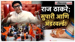 Raj Thackrey attacked calling suparibaaz did you know connection between supari underworld and wedding ramayana