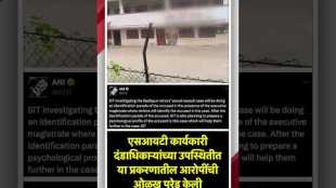 There will be an identification parade of the accused in the Badlapur case