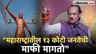 Sindhudurg Rajkot Fort Chhatrapati Shivaji Maharaj Statue Collapsed DCM Ajit Pawar apologized to the people of Maharashtra in Sabha