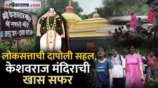 loksatta team konkan trip know the history of shri keshavraj mandir at harnai dapoli