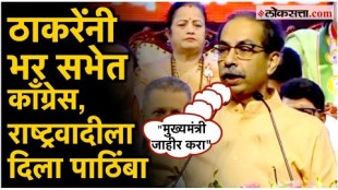 Who is the face of Chief Ministership in maha vikas aghadi Uddhav Thackeray explains