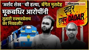 Mumbai Mans Body Found In Suitcase At Dadar Railway Station
