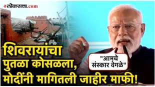 Prime Minister Narendra Modi has apologized for the incident in Malvan in a public meeting