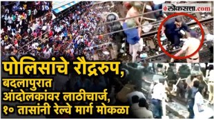 Badlapur case in police baton charge on protesters After about ten hours the railway track was cleared