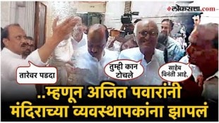 Deputy Chief Minister Ajit Pawar inspected the temples in Pune