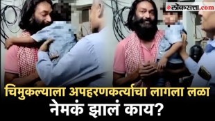 2 year old boy rescued by jaipur police Kid Did Not Want to Leave Kidnapper