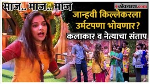 bigg boss marathi season 5 contestant Janhvi Killekar trolled by a netizen for insulting Varsha Usgaonkar Pandharinath Kamble BB Marathi New Episode