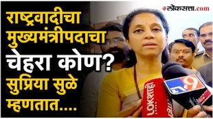 Supriya Sule say when asked by reporters who is the face of NCPs Chief Minister