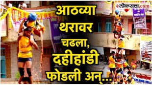 Dahi Handi 2024 mumbai The Govinda team broke Dahi Handi video viral