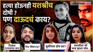 Uran Murder Case Yashshree Shinde Murder Case Daud Shaikh