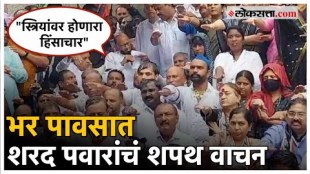 Sharad Pawar took oath along with supporters in the protest against badlapur school case