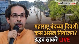 On Badlapur case Shiv sena Chief Uddhav Thackerays Press conference LIVE
