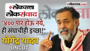 Loksatta Lok Samvad Interview With President of Swaraj Abhiyan Yogendra Yadav
