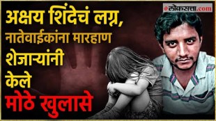 Badlapur Crime Case Update Akshay Shinde Family Attacked By 100 People Neighbors Revels About Shinde Who is Accused in Sexual Assault of two Girls