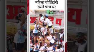 Dahi handi 2024 Five Thar of Mahila Govinda Pathak broke the handi in Dadar