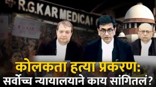 Kolkata Rape & Murder Case Supreme Court Verdict Explained
