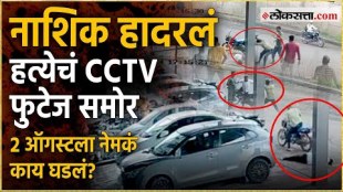 Nashik was shaken by the incident of the youths murder