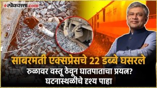 Sabarmati Express Derails Near Kanpur Ashwini Vaishnaw Remark