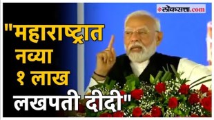 on the occassion of Lakhpati Didi Samelan Prime Minister Narendra Modi reminded the promise given to the Lok Sabha