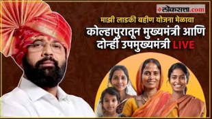 Majhi Ladaki Bahine Yojana in Kolhapur Chief Minister Eknath Shinde Deputy Chief Devendra Fadnavis and Ajit Pawar