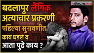 Know the directions the High Court gives in the Badlapur sexual assault case