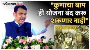 Devendra Fadnaviss Reply to those who opposed to the Majhi Ladaki Bahine Yojana