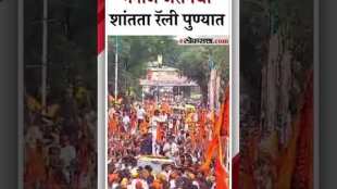 मनोज जरांगे पाटलांची शांतता रॅली पुण्यात; कात्रजमध्ये जंगी स्वागत | Manoj Jarange Patil