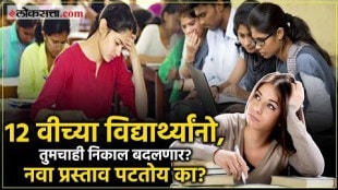 HSC Exams 2024-25 Results NCERT Proposed Changes To Add 9 10 and 11th Std marks 60 percent will be added to marksheet with new rule