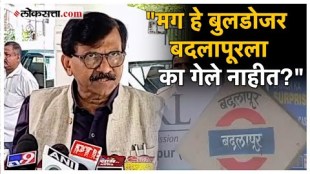 Shiv sena UBT MP Sanjay Raut in Badlapur School Case Criticised to ruling parties